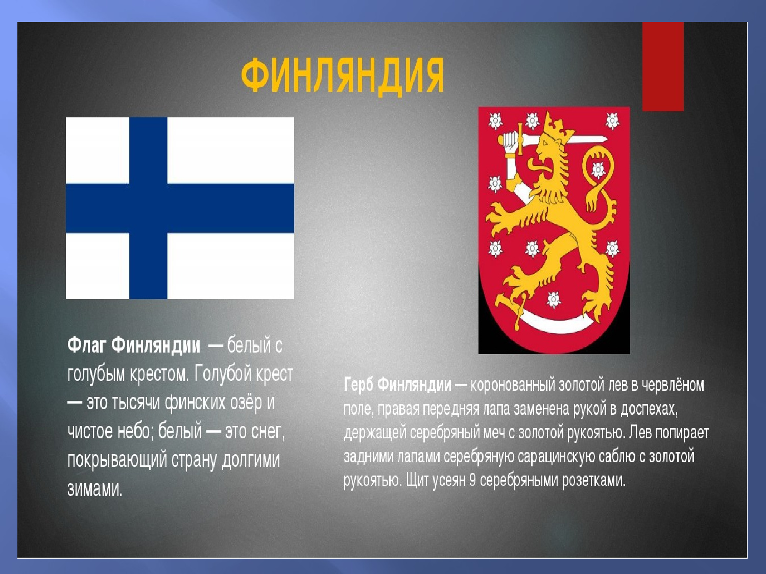 герб норвегии описание